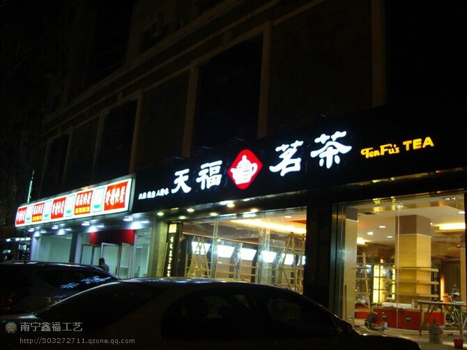 包邊發光鈦金字